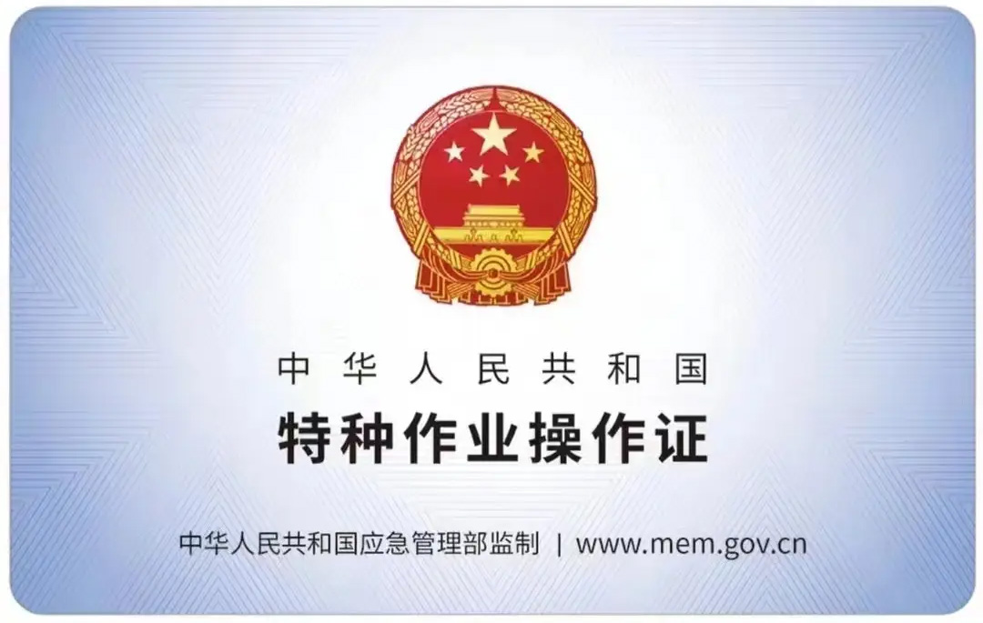 华侨路有限空间作业证